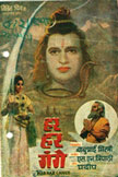Har Har Gange Movie Poster