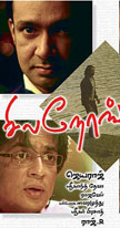 Sila Nerangalil Movie Poster