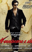 Silambattam Movie Poster
