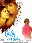 Guru En Aalu Movie Poster