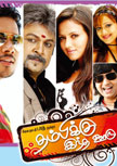 Thambikku Indha Ooru Movie Poster