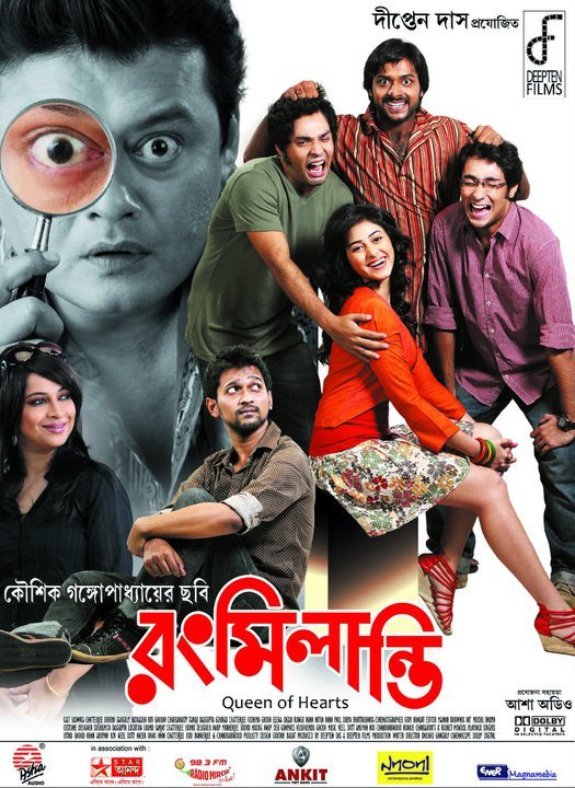 Rang Milanti Movie Poster