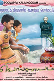 Vengayam Movie Poster