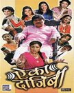 Aika Dajiba Movie Poster