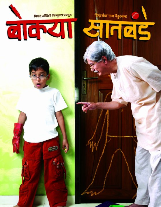 Bokya Satbande Movie Poster