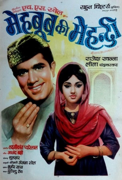 Mehboob Ki Mehndi Movie Poster