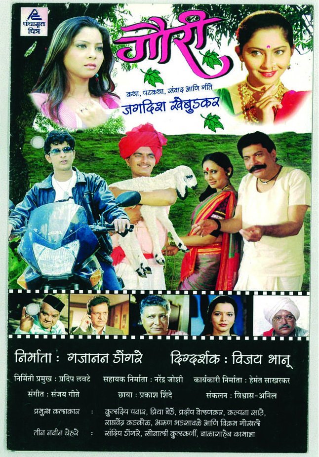 Gauri Movie Poster