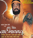 Bapu Viru Vategavkar Movie Poster