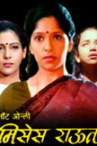 Not Only Mrs. Raut Movie Poster