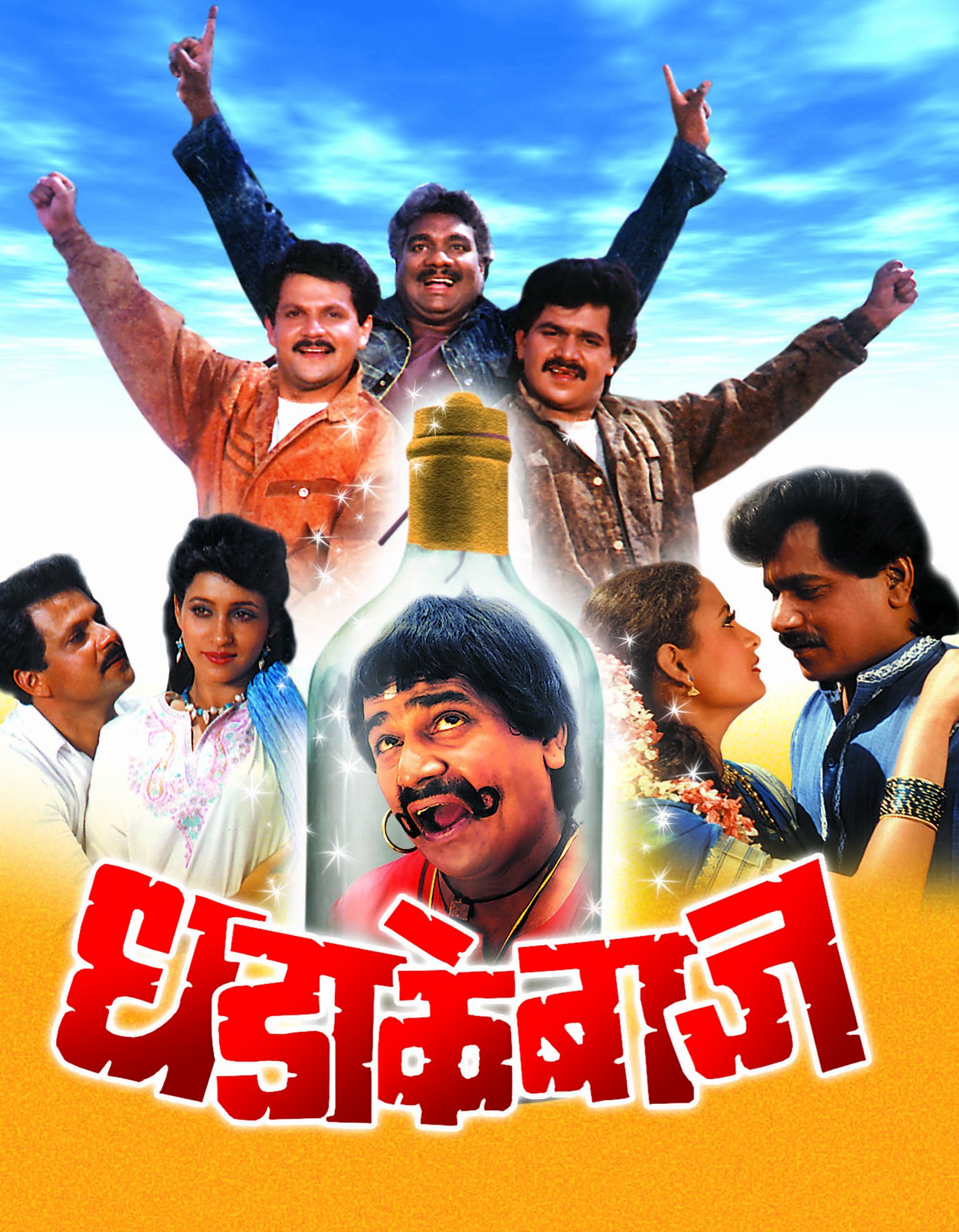 Dhadakebaaz Movie Poster