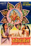 Sampoorna Devi Darshan Movie Poster