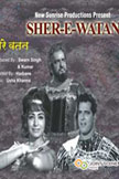 Sher E Watan Movie Poster