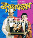 Irada Pakka Movie Poster
