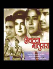Shevatcha Malusura Movie Poster