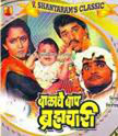 Balache Baap Brahmachari Movie Poster