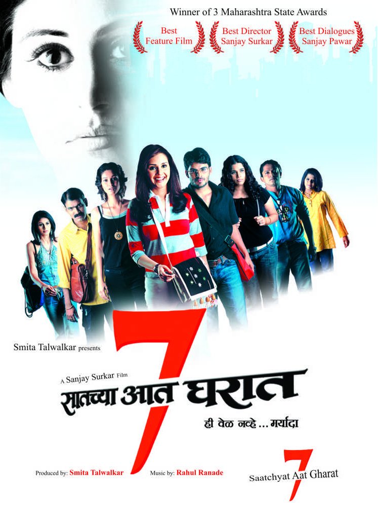 Saatchya Aat Gharat Movie Poster