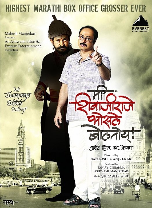 Mi Shivajiraje Bhosale Boltoy Movie Poster