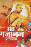 Sant Gajanan Shegavicha Movie Poster