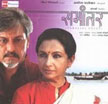 Samaantar Movie Poster