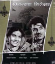 Swarajyacha Shiledar Movie Poster