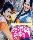 Chal Re Laxya Mumbaila Movie Poster