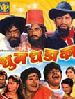 Dhum Dhadaka Movie Poster