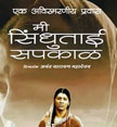 Mee Sindhutai Sapkal Movie Poster