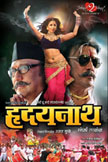 Hridaynath Movie Poster