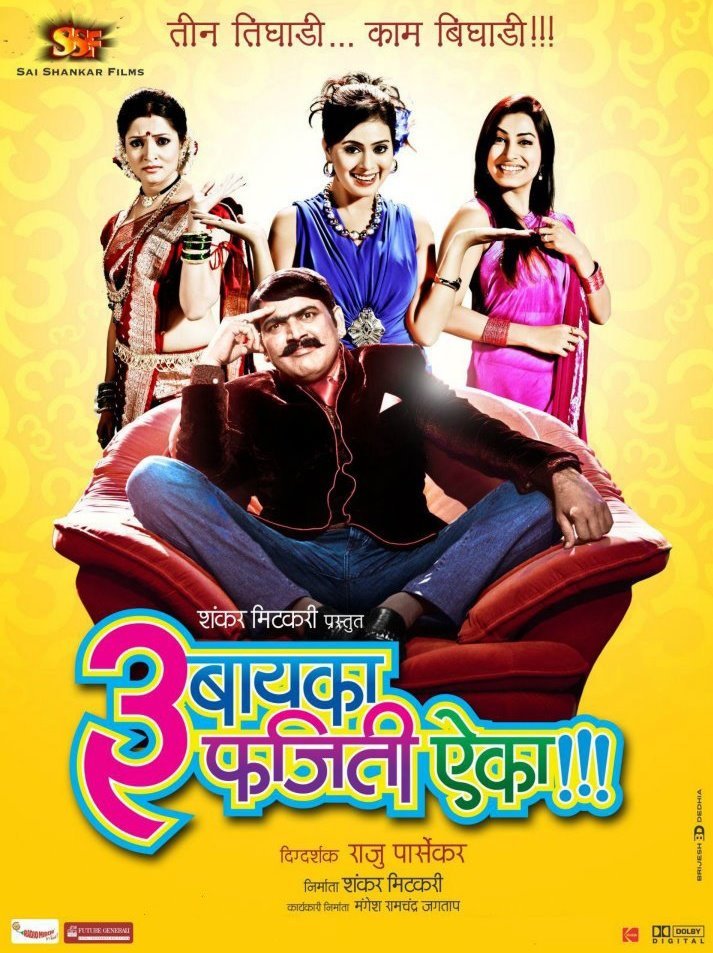 Teen Bayka Fajiti Aika Movie Poster