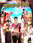 Yedyanchi Jatra Movie Poster