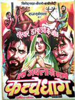 Kuchhe Dhaage Movie Poster