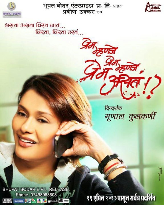 Prem Mhanje Prem Mhanje Prem Asta Movie Poster