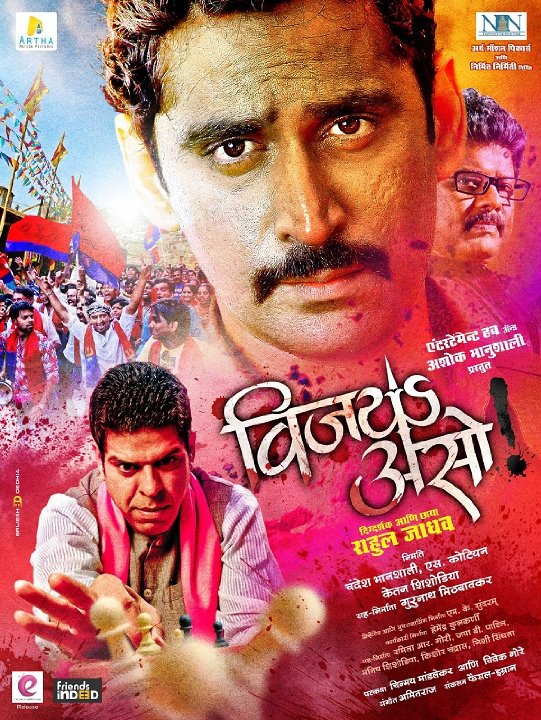 Vijay Aso Movie Poster