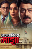 Aajcha Divas Majha Movie Poster