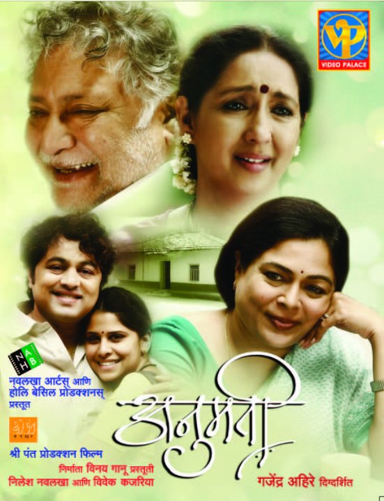 Anumati Movie Poster