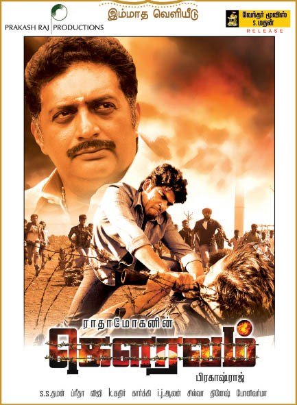 Gouravam Movie Poster