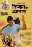Kisan Aur Bhagwan Movie Poster