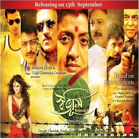Swabhoomi Movie Poster