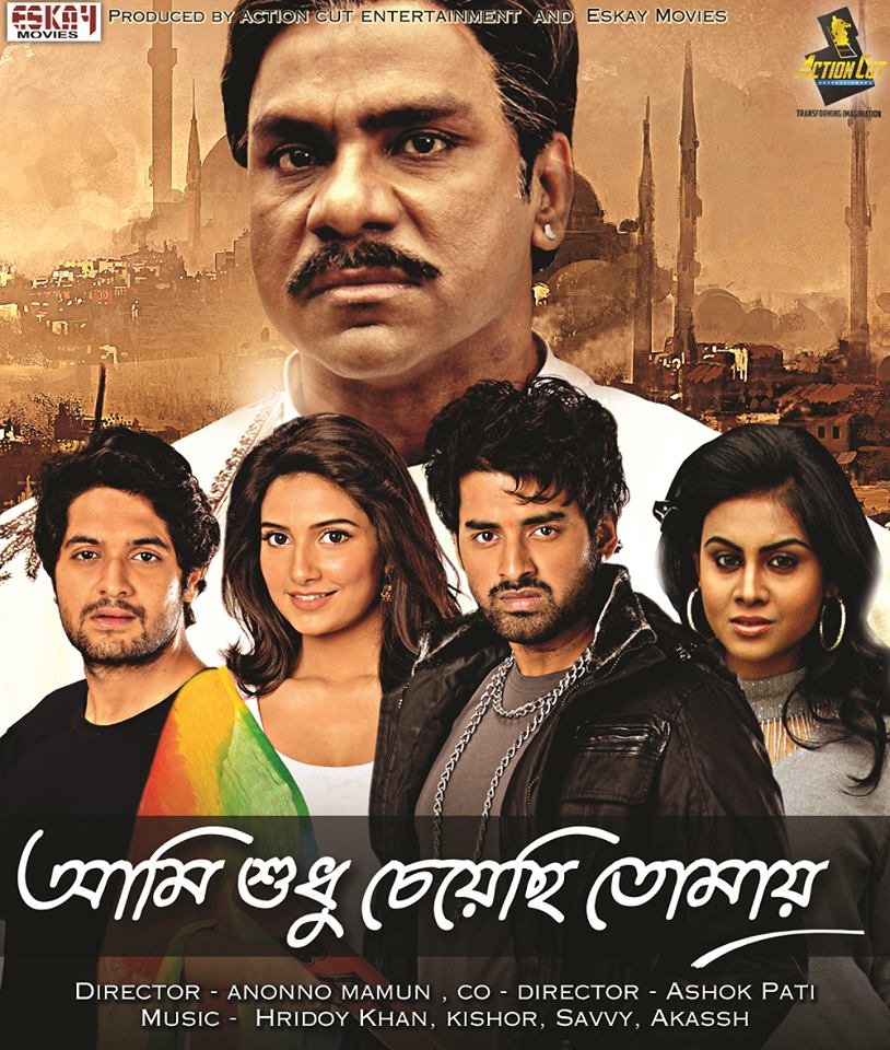 Aami Shudhu Cheyechhi Tomay Movie Poster