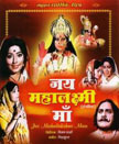 Jai Mahalaxmi Maa Movie Poster