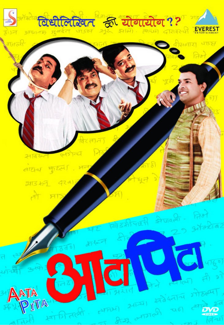 Aata pita Movie Poster