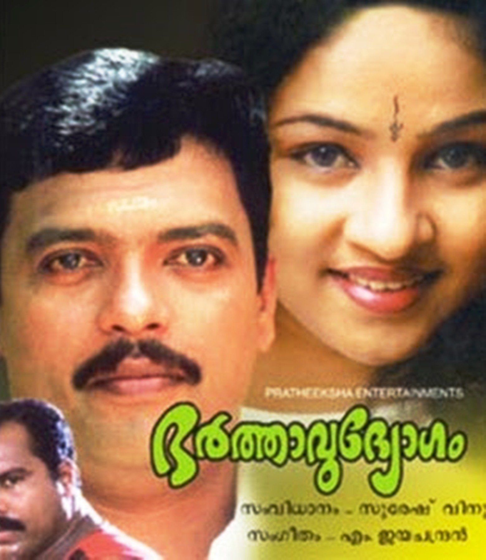 Bharthavudyogam Movie Poster