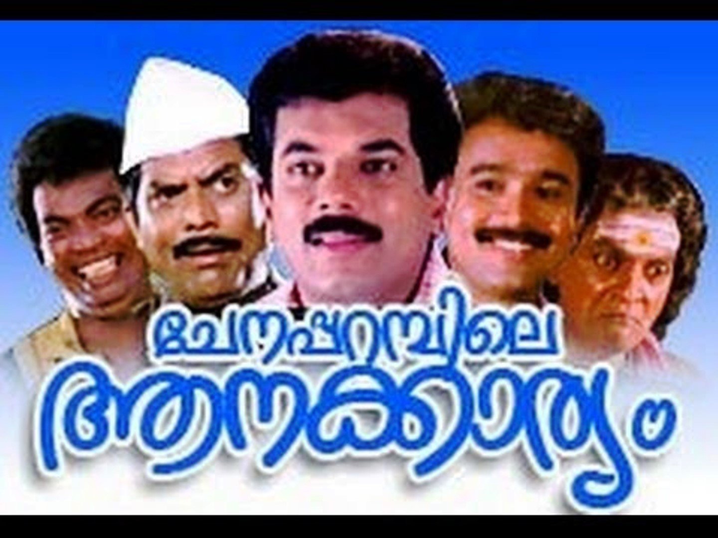 Chenapparambile Aanakkariyam Movie Poster