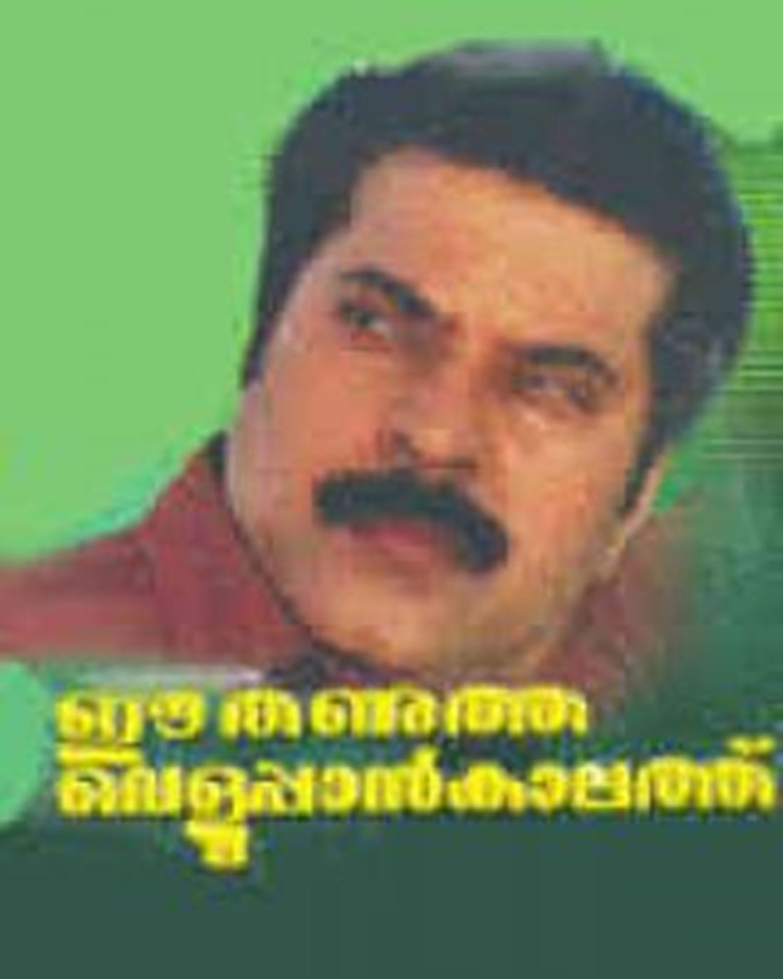 Ee Thanutha Veluppan Kalathu Movie Poster