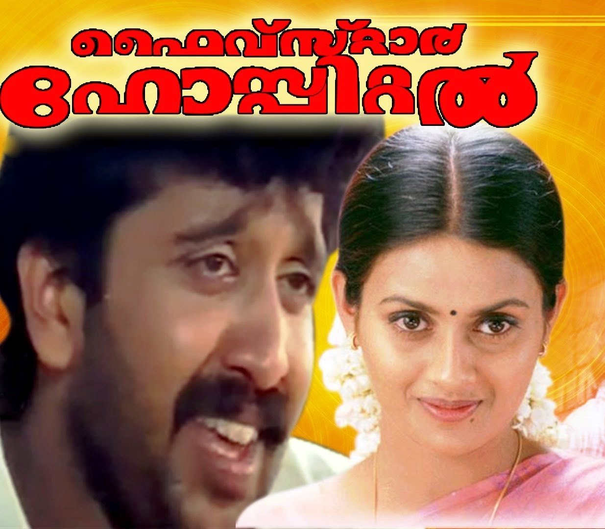 Five Star Hospital Movie Poster