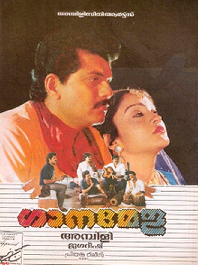 Ganamela Movie Poster