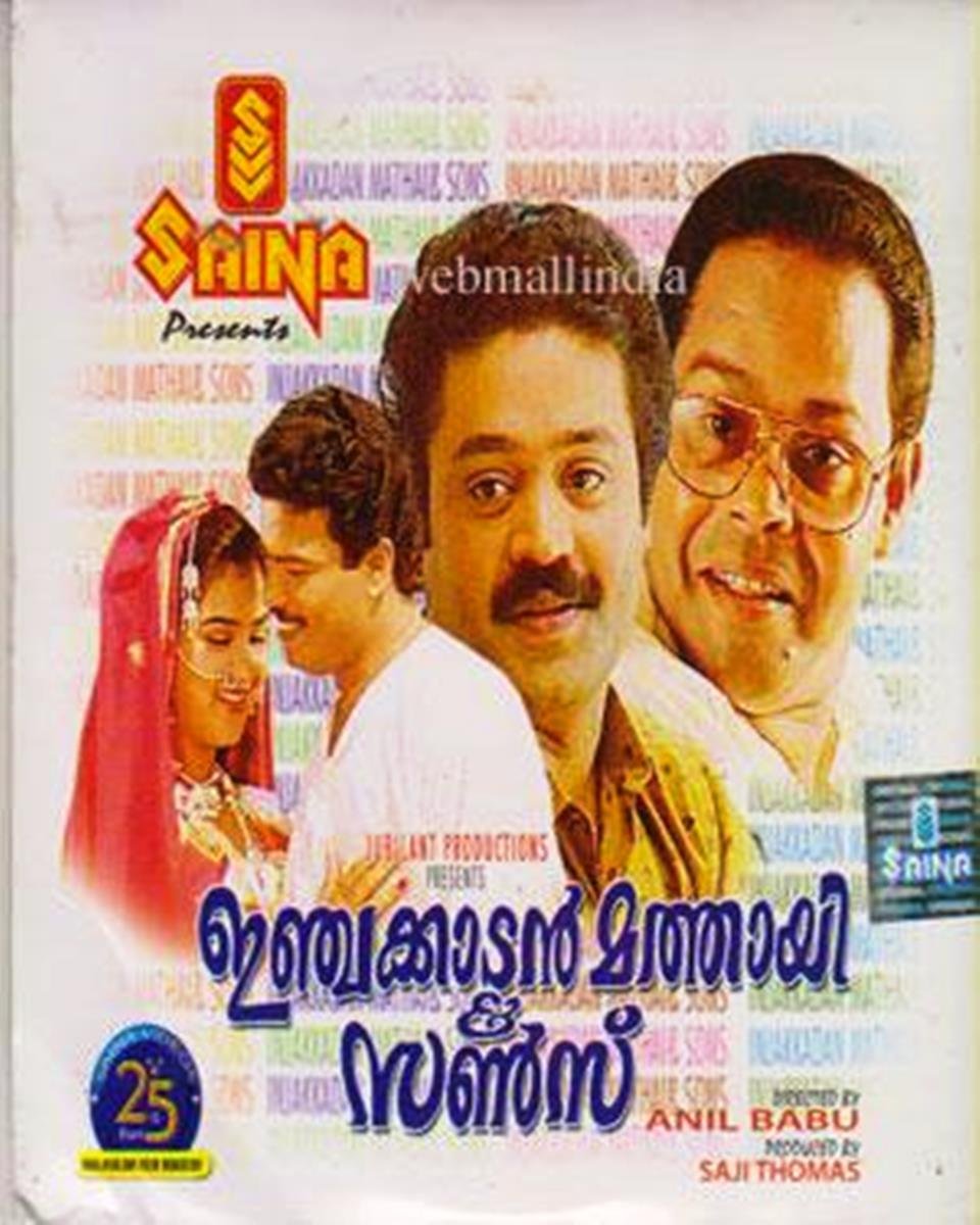 Injakkadan Mathai & Sons Movie Poster