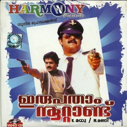 Irupatham Noottandu Movie Poster