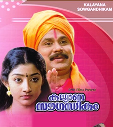 Kalyana Sowgandhikam Movie Poster
