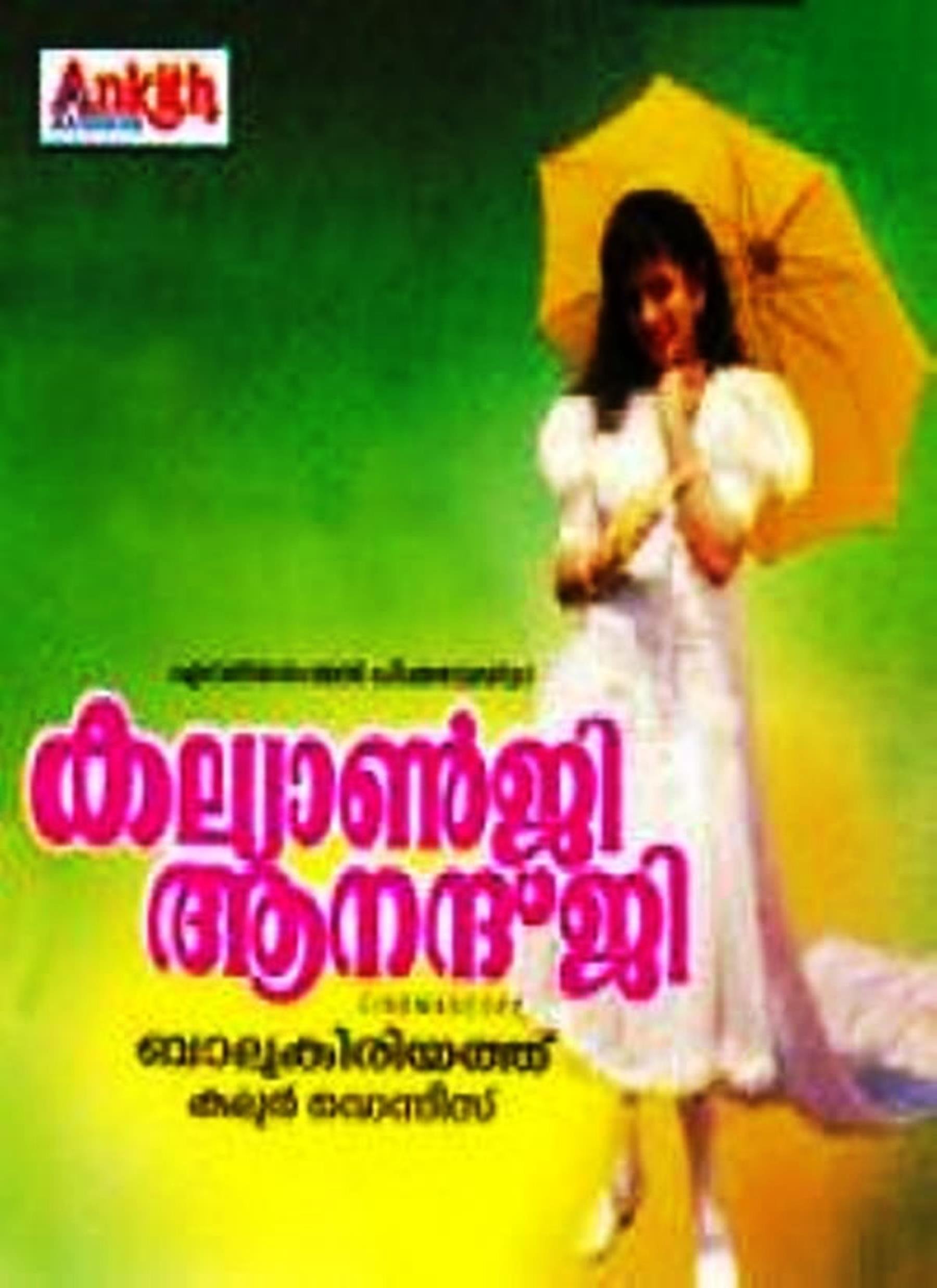 Kalyanji Anandji Movie Poster
